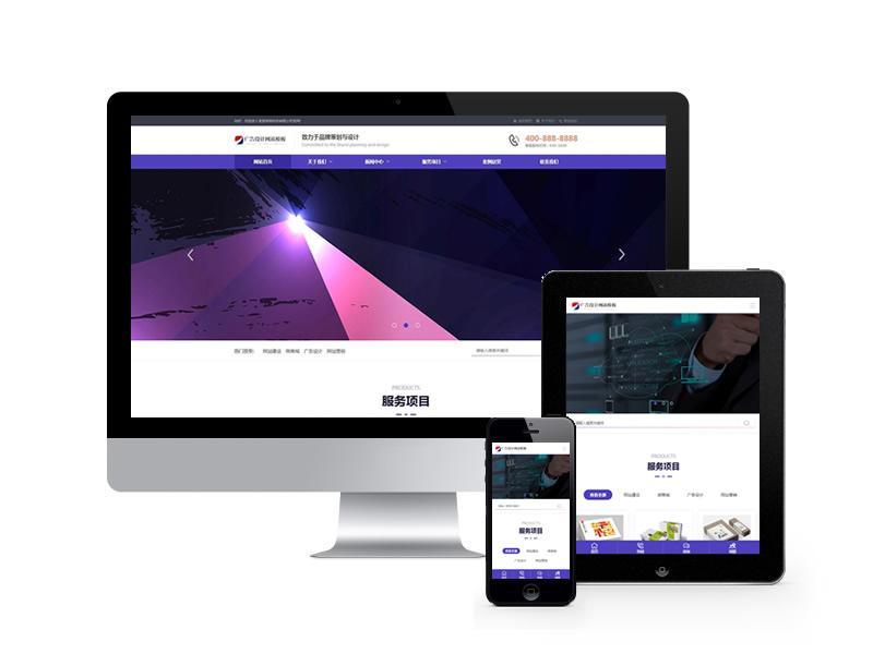 網絡建站廣告設計公司類網站pbootcms模板(自適應手機端)