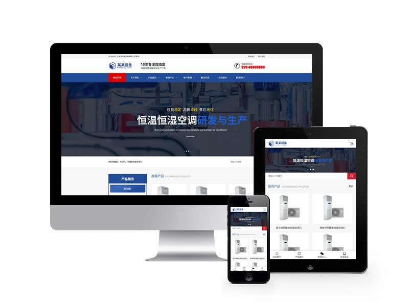 恒溫恒濕機(jī)類網(wǎng)站易優(yōu)cms模板(自適應(yīng)手機(jī)端)