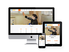 家政服務保姆月嫂類網站織夢模板(自適應手機端)