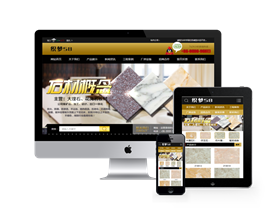 大理石瓷磚建材類網站織夢模板(帶手機端)