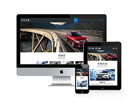 汽車銷售縱覽類網站織夢模板(自適應手機端)