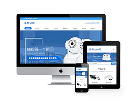 安防攝像頭設備類網站織夢模板(自適應手機端)