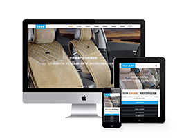 汽車按摩椅配件類網站織夢模板(自適應手機端)