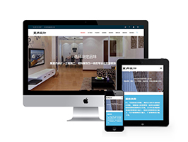 室內設計裝修工程類網站織夢模板(自適應手機端)