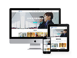 清潔服務(wù)類網(wǎng)站織夢模板(自適應(yīng)手機端)