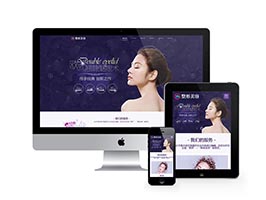 美容整形類網站織夢模板(自適應手機端)