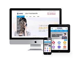 財稅記賬工商注冊認證類網站織夢模板(帶手機端)