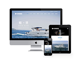 游艇租賃類網(wǎng)站織夢模板(自適應(yīng)手機(jī)端)