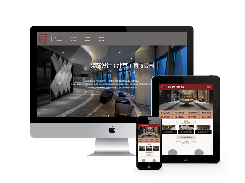 裝飾軟裝設(shè)計類網(wǎng)站織夢模板(帶手機端)