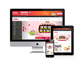 零食日化商品類網站織夢商城模板(自適應手機端+購物車)
