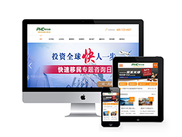 移民出國服務類網(wǎng)站織夢模板(帶手機端)