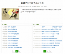 織夢專題內容頁節點ajax分頁