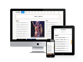 體育新聞資訊類網站織夢模板(自適應手機端)