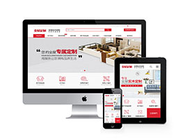全屋實(shí)木家具定制類網(wǎng)站pbootcms模板(帶手機(jī)端)
