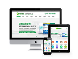 環(huán)保化工生產(chǎn)廠家類網(wǎng)站pbootcms模板(帶手機端)