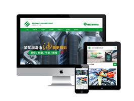 車輛機油工業潤滑油類網站織夢模板(自適應手機端)