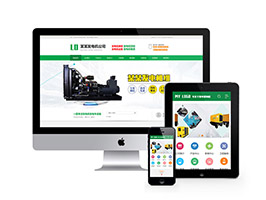 發電機設備出售租賃類網站織夢模板(帶手機端)