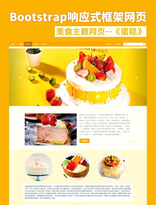 網(wǎng)頁(yè)制作中的甜品蛋糕模板，多樣類(lèi)型與特色設(shè)計(jì)大揭秘