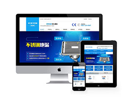 不銹鋼房屋地漏類網站織夢模板(帶手機端)