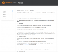 DedeCMSv5.8.1beta1內測版
