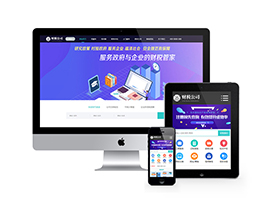 財(cái)稅公司代理記賬類網(wǎng)站織夢模板(帶手機(jī)端)