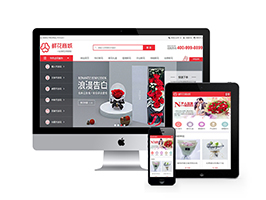 鮮花商城購物類網(wǎng)站織夢模板(帶手機端)