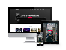攝影拍攝短視頻類網站織夢模板(自適應手機端)