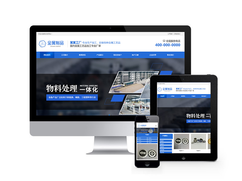 金屬工藝品加工廠家類網站織夢模板(自適應手機端)