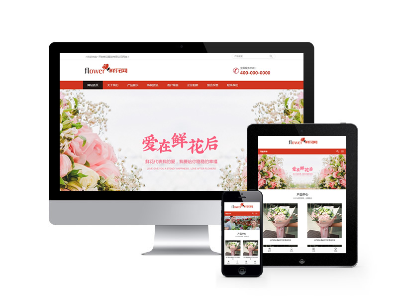 花店鮮花配送類網(wǎng)站織夢(mèng)模板(自適應(yīng)手機(jī)端)