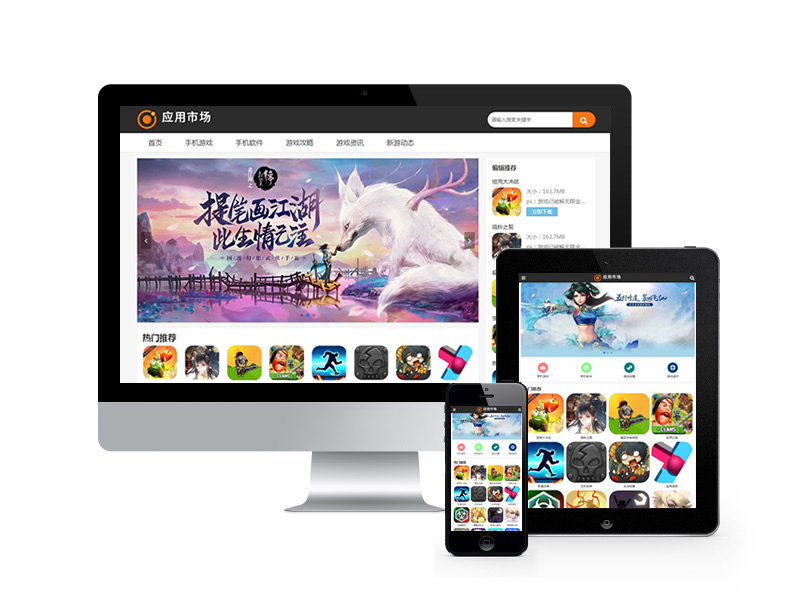 手游APP軟件下載類網站織夢模板(自適應手機端)