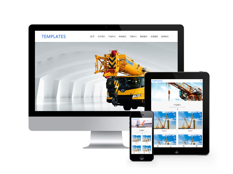 重工機(jī)械設(shè)備制造類網(wǎng)站織夢模板(自適應(yīng)手機(jī)端)