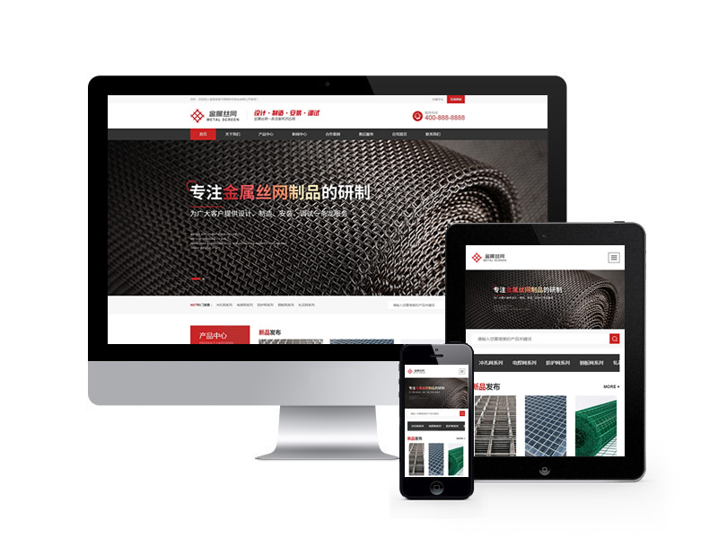 金屬絲網制品類網站pbootcms模板(自適應手機端)