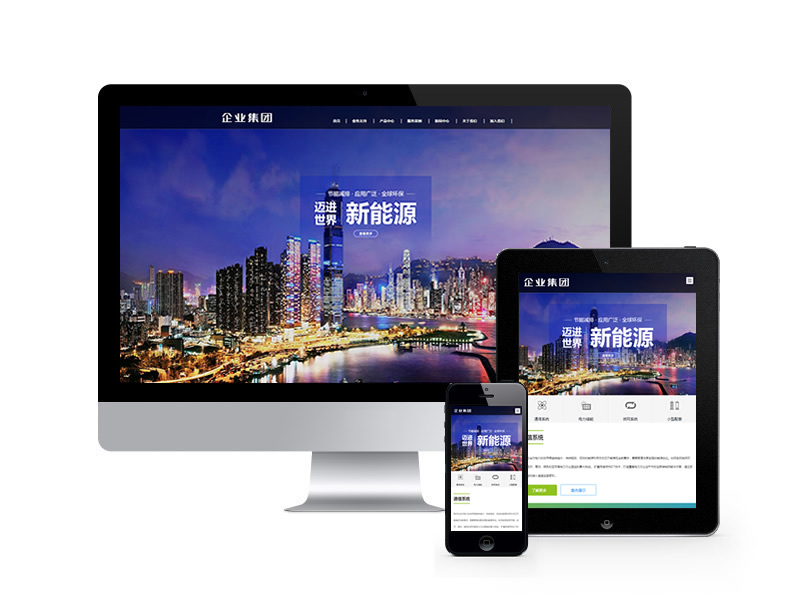 環保新能源企業集團類網站織夢模板(自適應手機端)