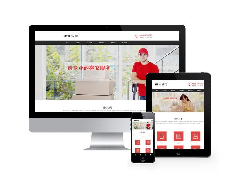 搬家搬遷公司類網(wǎng)站pbootcms模板(自適應(yīng)手機(jī)端)