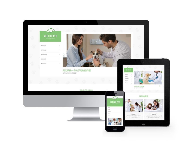 寵物獸醫(yī)門診醫(yī)院類網(wǎng)站織夢模板(自適應(yīng)手機(jī)端)