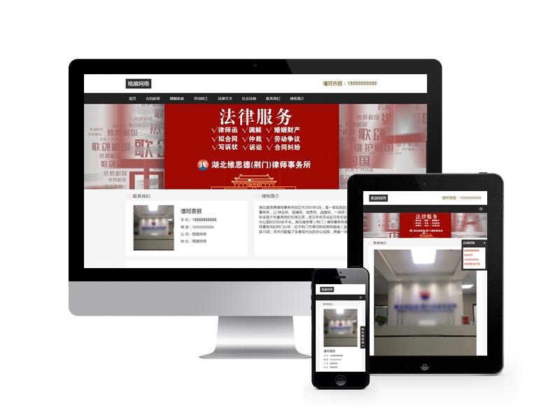 法律資訊類網站pbootcms模板(自適應手機端)