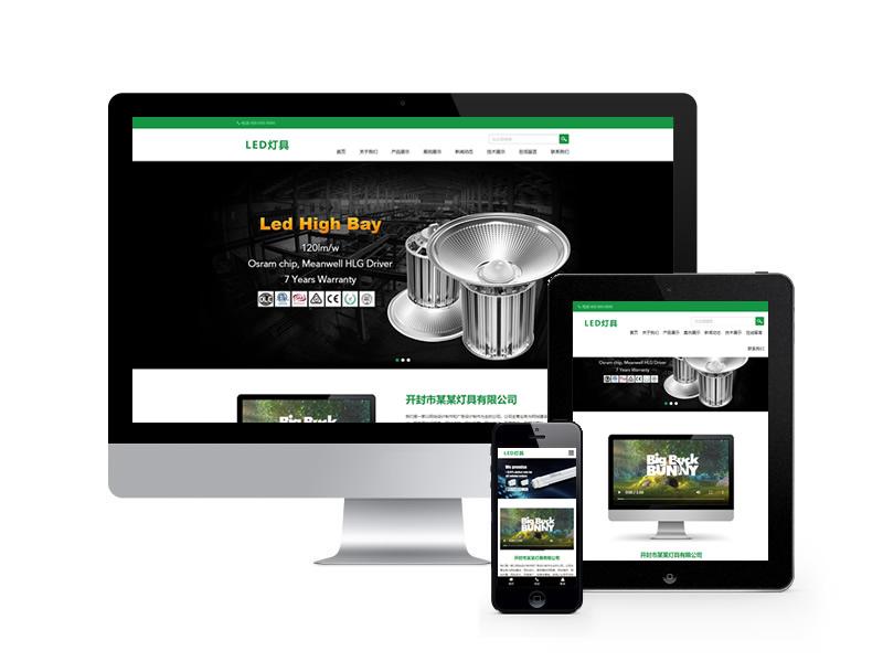 LED燈具二極管類(lèi)網(wǎng)站pbootcms模板(自適應(yīng)手機(jī)端)