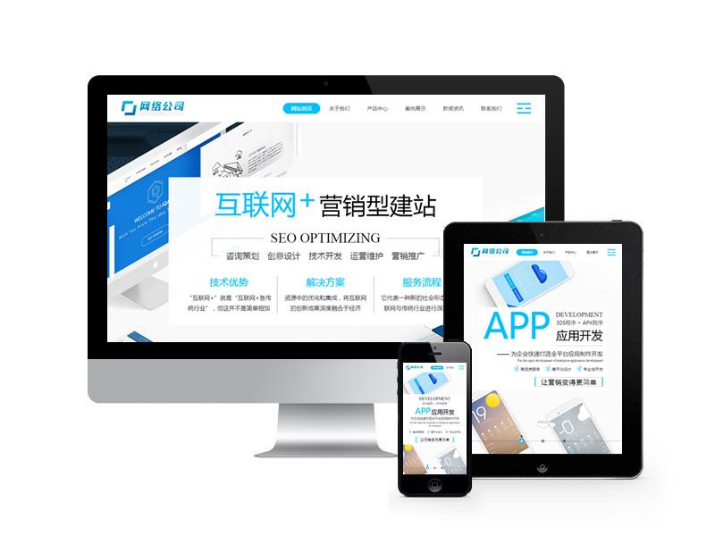 網絡公司應用開發類網站pbootcms模板(自適應手機端)