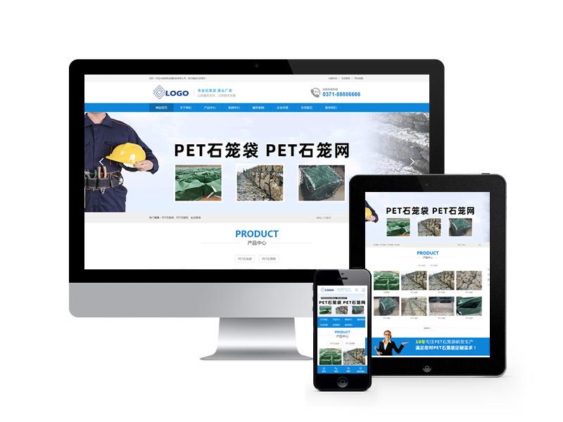 PET石籠網生態固袋類網站pbootcms模板(帶手機端)
