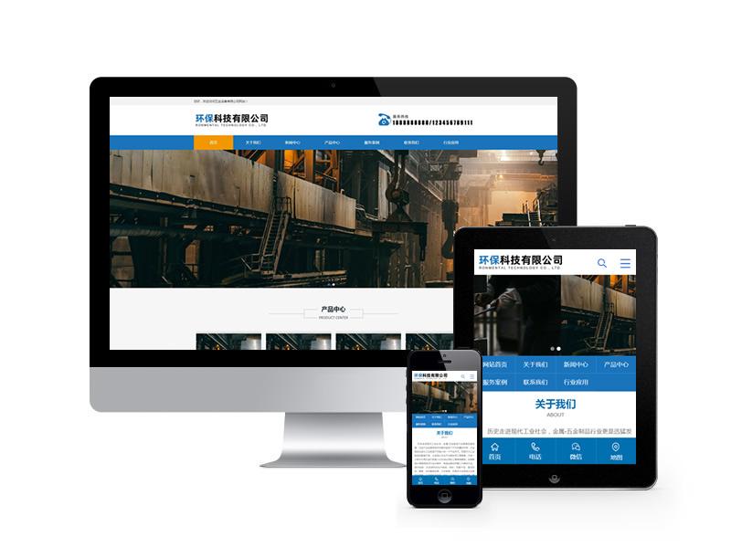 機械設(shè)備環(huán)保科技類pbootcms模板(帶手機端)