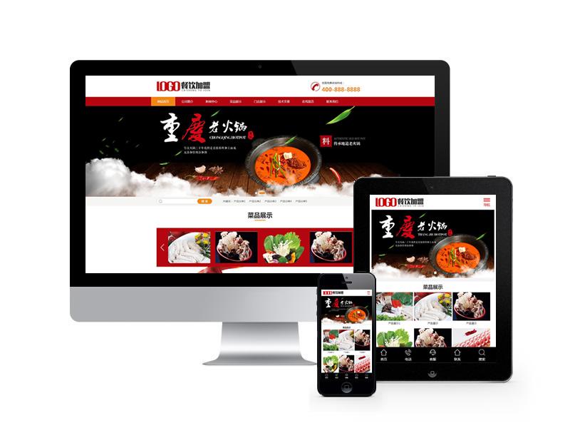 火鍋加盟餐飲美食類網(wǎng)站pbootcms模板(帶手機端)
