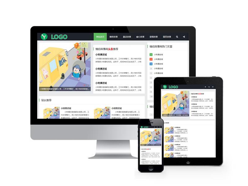 睡前故事資訊類網站pbootcms模板(自適應手機端)