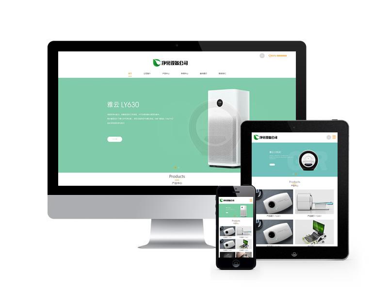 凈化設備類網站pbootcms模板(自適應手機端)