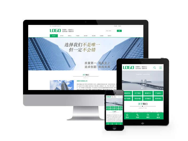 環保企業通用類網站pbootcms模板(帶手機端)