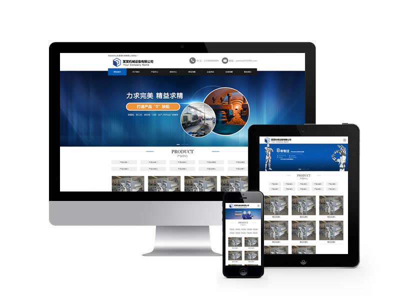 機械設備制造類網站pbootcms模板(自適應移動端)