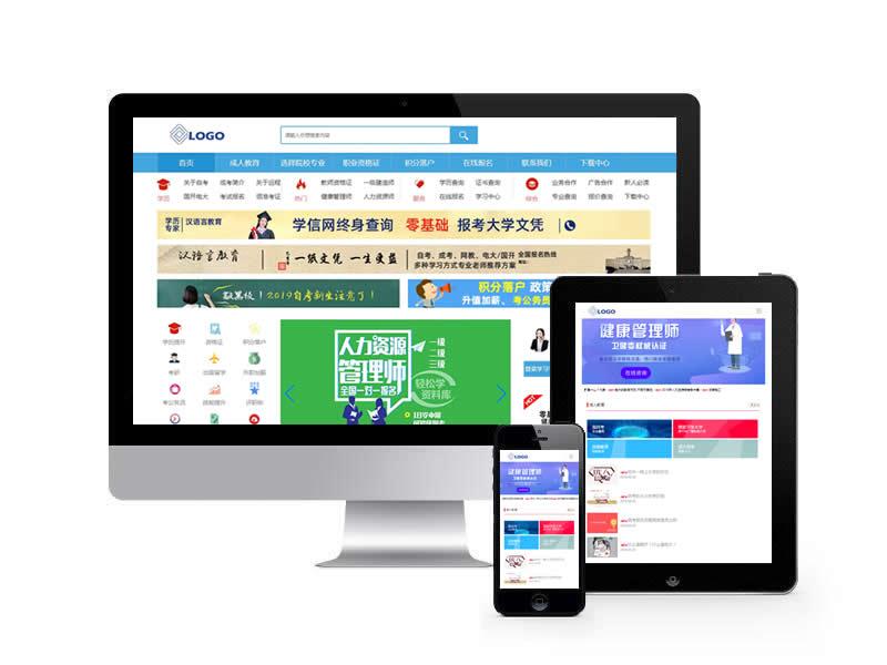 網絡教育自學考試類網站pbootcms模