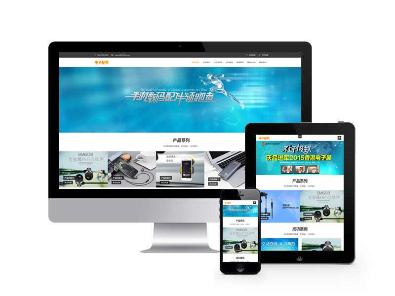 電子數(shù)碼產(chǎn)品配件網(wǎng)站pbootcms模板(自適應(yīng)手機(jī)端)