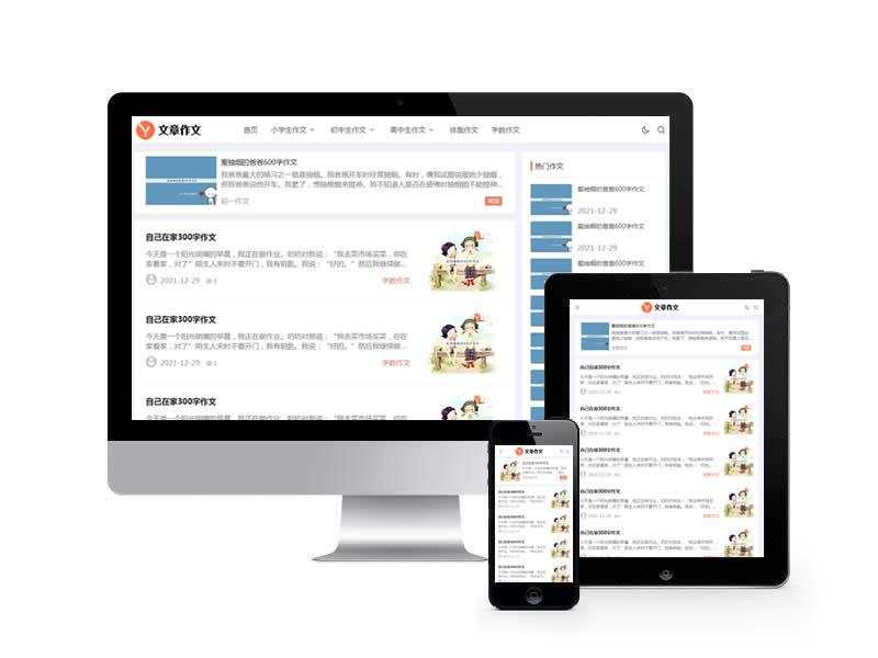 文章資訊論文作文類網站pbootcms模板(自適應手機端)