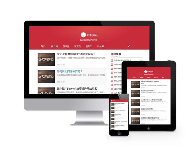 互聯網科技新聞類網站pbootcms模板(自適應手機端)
