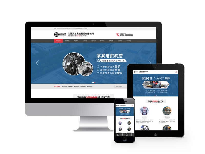 電機制造減速電機設備類網站pb